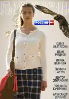  Путь к сердцу мужчины смотреть онлайн (2013) 